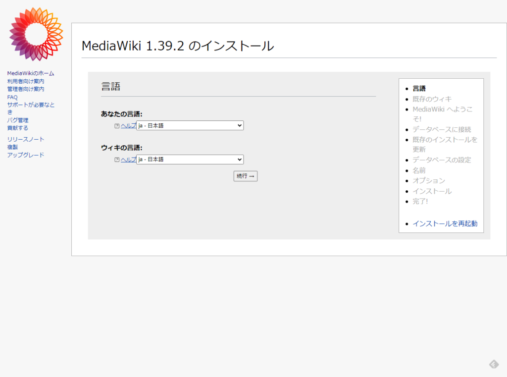 MediaWiki\u3092\u3055\u304f\u3089\u306e\u30ec\u30f3\u30bf\u30eb\u30b5\u30fc\u30d0\u306b\u30a4\u30f3\u30b9\u30c8\u30fc\u30eb\u3057\u3066\u307f\u305f \u2013 harugon\u306e\u30d6\u30ed\u30b0
