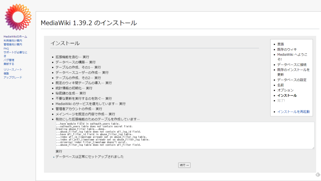 インストール 中 mw config index.php pageInstall
